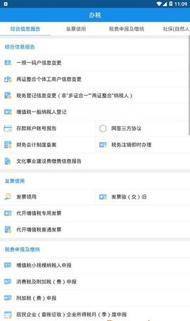 四川省电子税务局App官方版