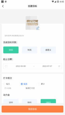 全民小目标打卡软件App