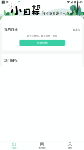 全民小目标打卡软件App