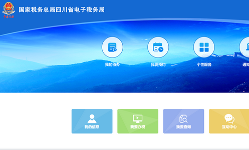 四川省电子税务局App官方版