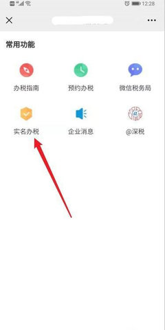 四川省电子税务局App官方版
