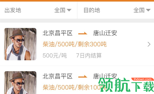 危货帮司机端App