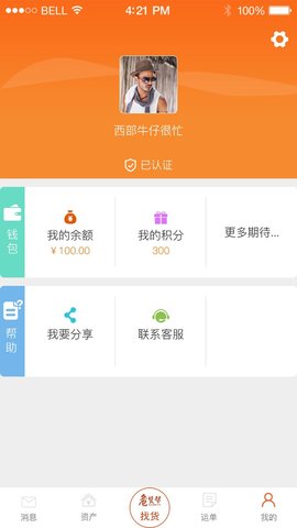 危货帮司机端App