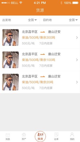 危货帮司机端App