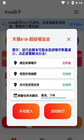 Kola助手屏蔽检测版