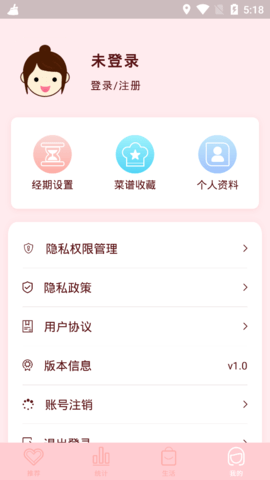 女性生理周期手机版