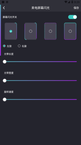 来电闪光灯通知App手机版