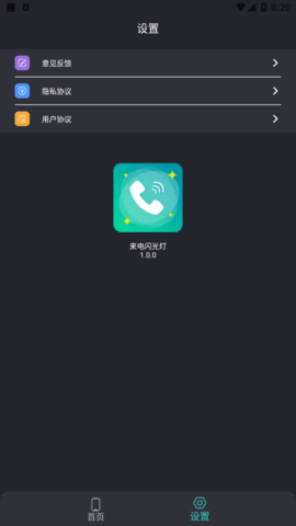 来电闪光灯通知App手机版