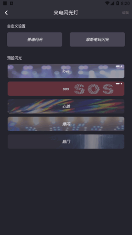 来电闪光灯通知App手机版
