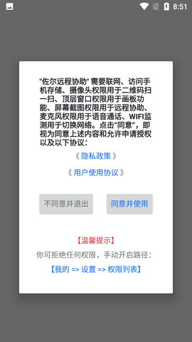 佐尔远程协助免费版