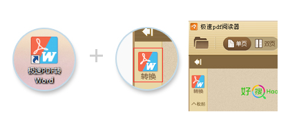 极速玩转(PDF转换工具)