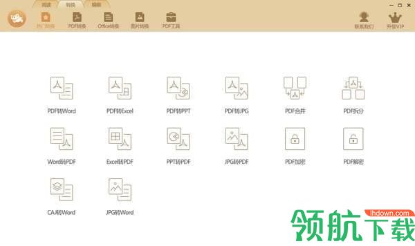 极速玩转(PDF转换工具)