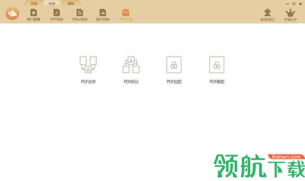 极速玩转(PDF转换工具)