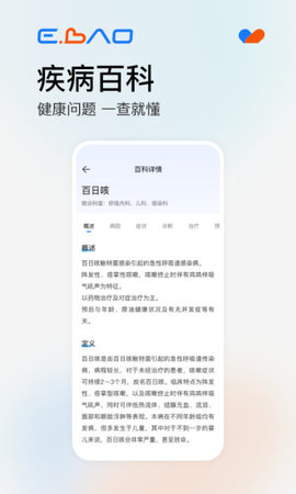 益宝健康居民健康管理APP