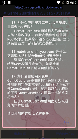 派大星修改器免root版