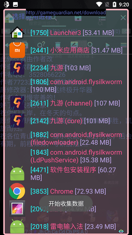 派大星修改器免root版