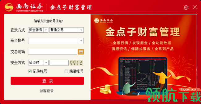西南证券新一代金点子财富管理终端