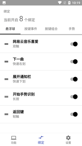 易按键快捷映射APP