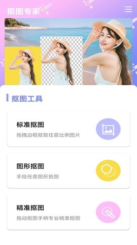 抠图创意神器免费版