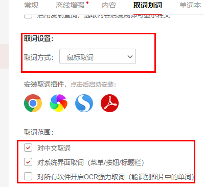 网易有道词典官方版
