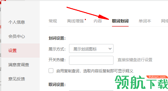网易有道词典官方版