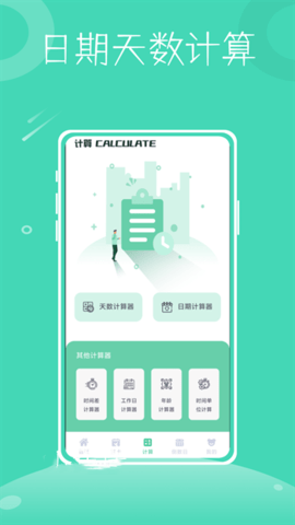 一小时人生(打卡记录)app