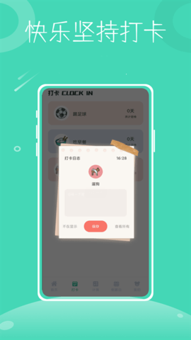 一小时人生(打卡记录)app