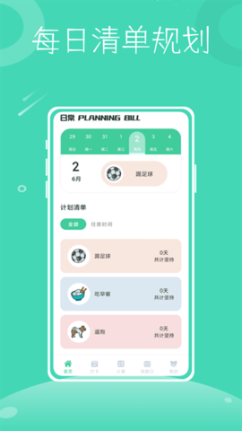 一小时人生(打卡记录)app