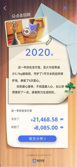 安卓支付宝年度账单生成器