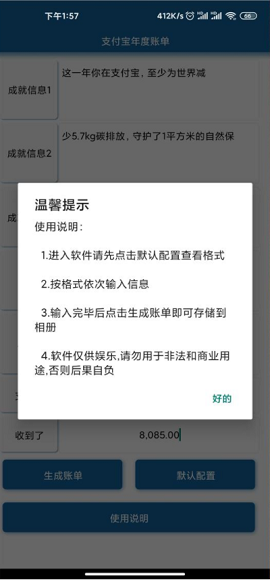 安卓支付宝年度账单生成器