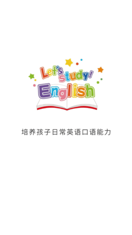 叮咚英文绘本App免费版