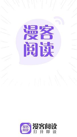 漫客阅读器手机客户端