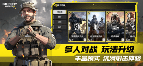 使命召唤手游