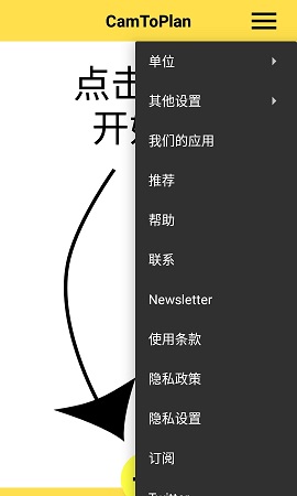 CamToPlan安卓中文版