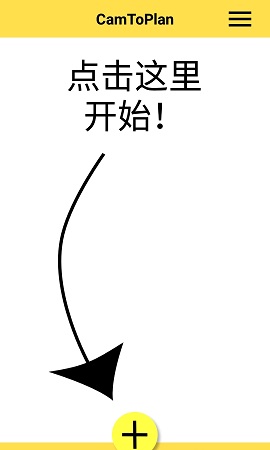 CamToPlan安卓中文版