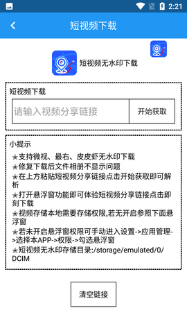 实用工具合集APP无限制版