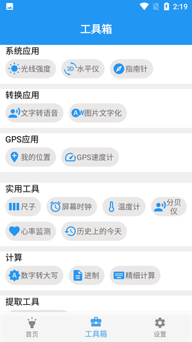 实用工具合集APP无限制版