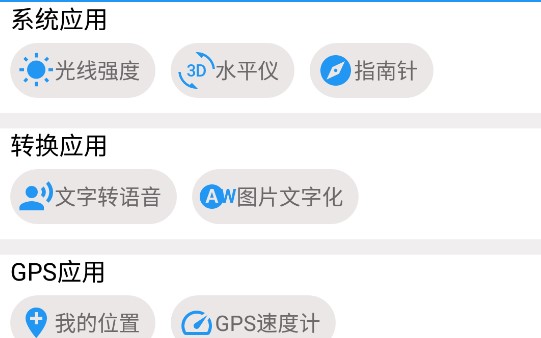 实用工具合集APP无限制版