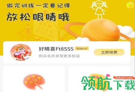 弱视增视助手APP免费版