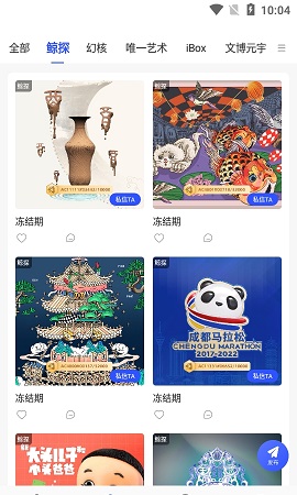 数藏玩家APP正式版
