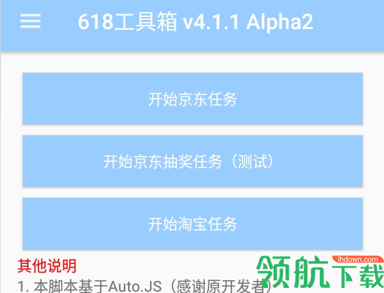 618工具箱抢购神器APP