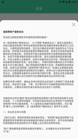 逛街帮app