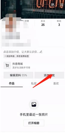 抖音图片口令怎么加好友 抖音图片口令如何使用