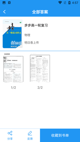 作业大师答案免付费版