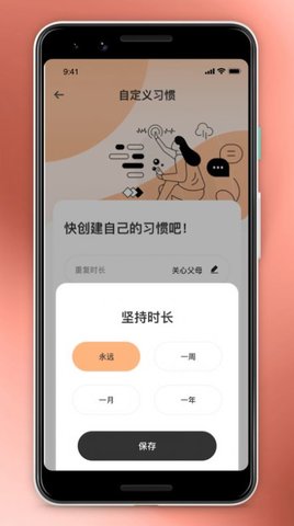 趣味涩涩屋习惯养成工具