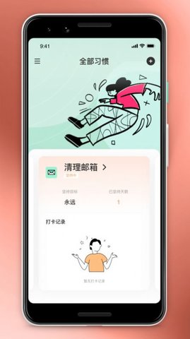 趣味涩涩屋习惯养成工具