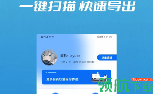 信息恢复管理大师破解版