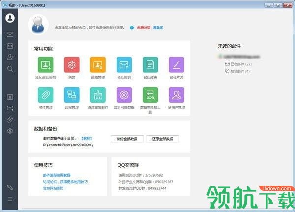 DreamMail畅邮官方版
