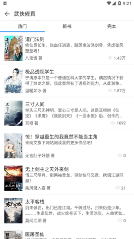 搜书精灵永久免费版