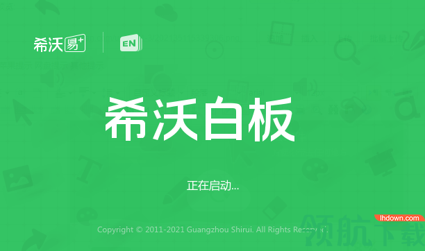 希沃白板5课件制作工具官方版